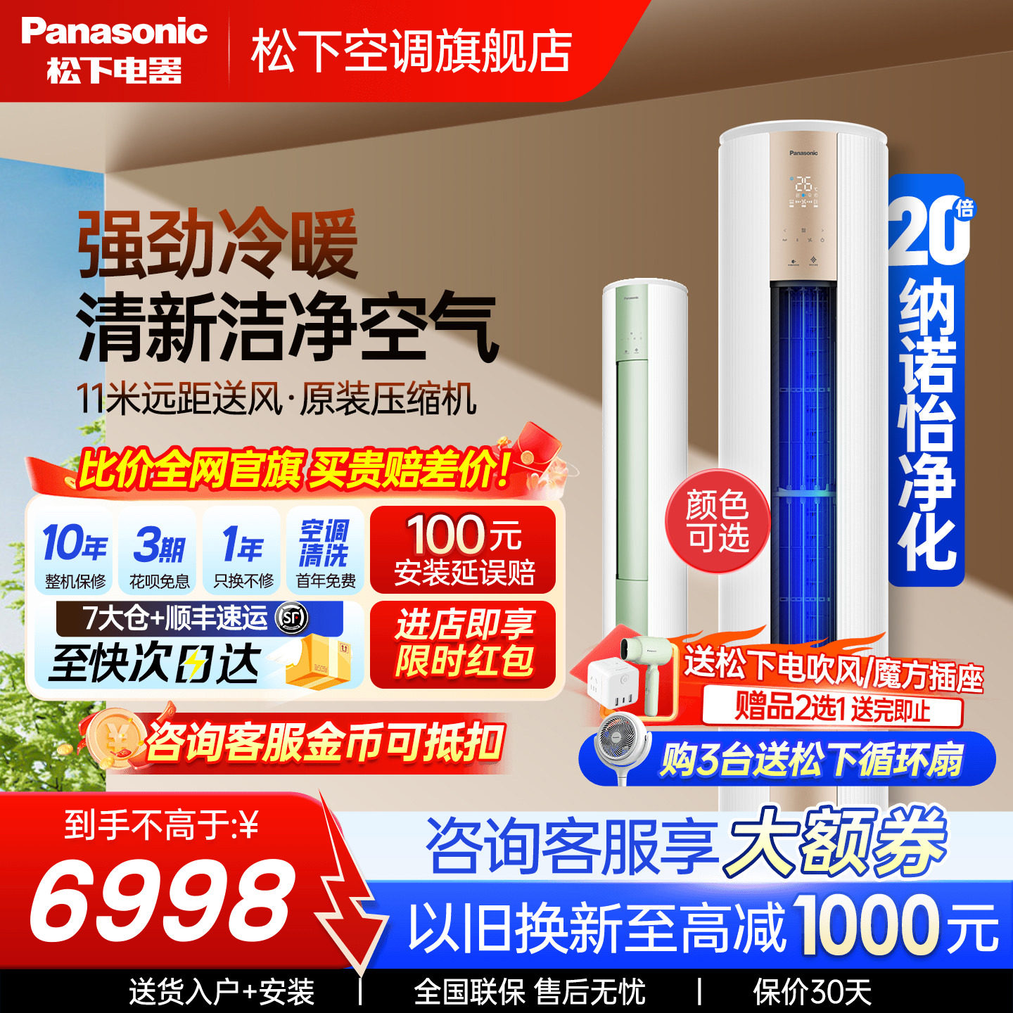 松下空调3匹圆柜纳诺怡JM72F330图片