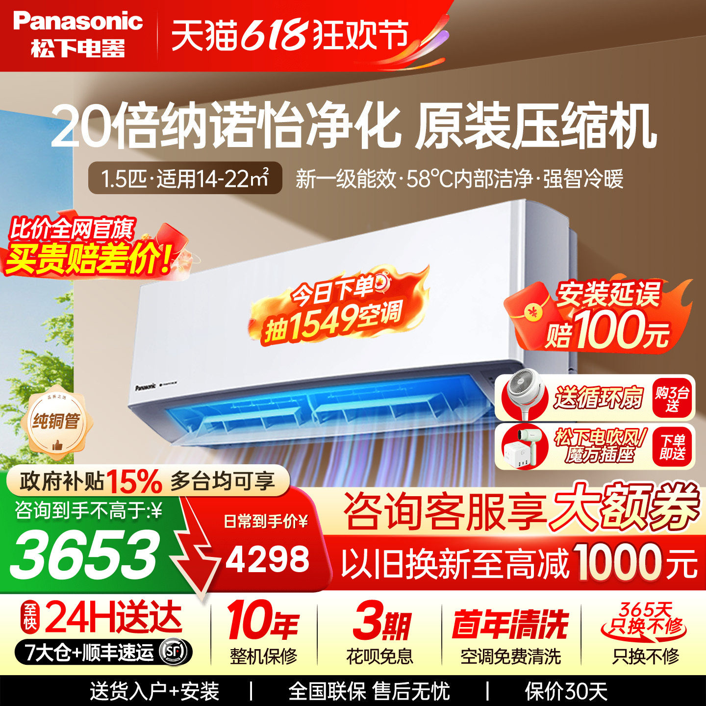 【国补15%】松下空调三代滢风1.5匹新一级能效变频挂机JM35K410Q