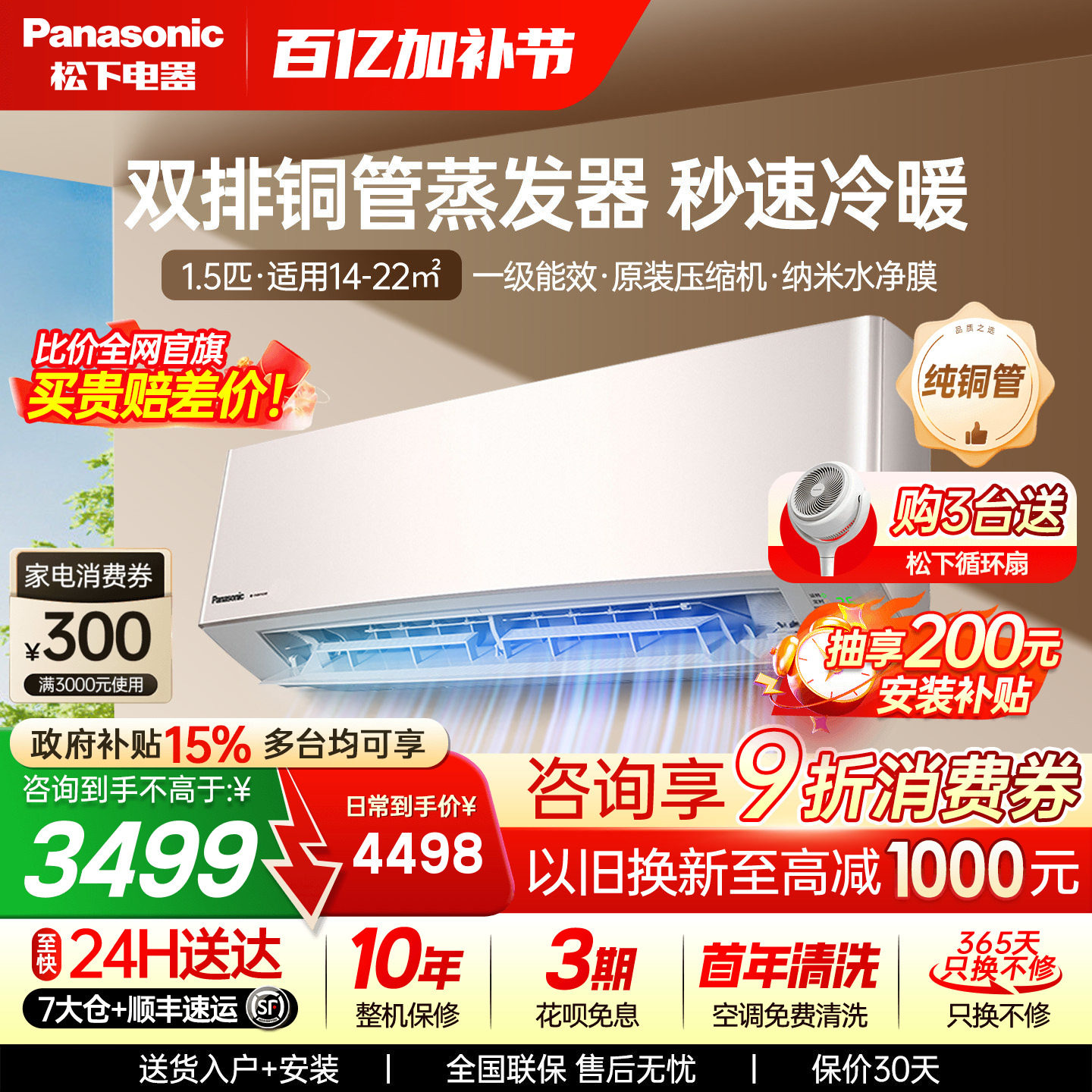 松下双排铜管空调1.5匹变频一级能效家用卧室冷暖挂机LG13KQ10N