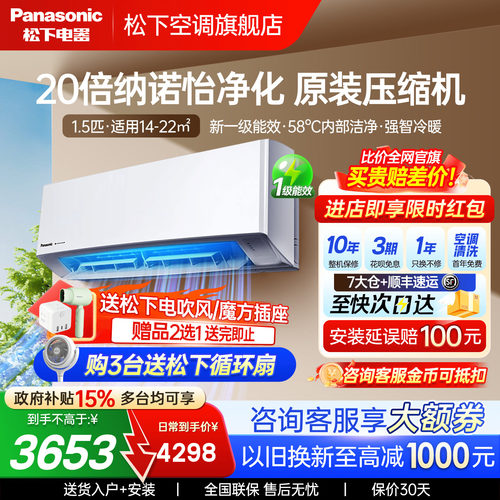 松下空调新一级能效3代滢风系列
