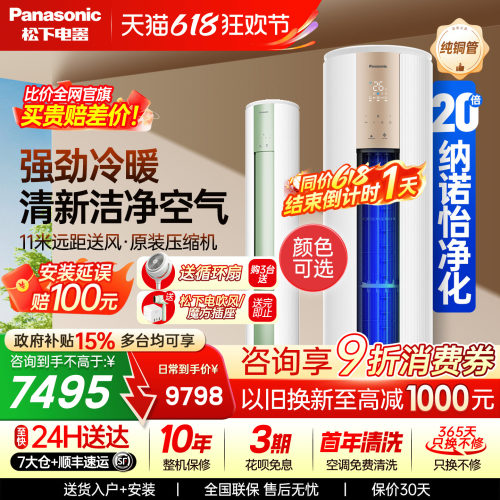 松下空调3匹净悦星JM72F310