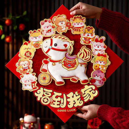立体年画春节生肖贴新年门幅装饰