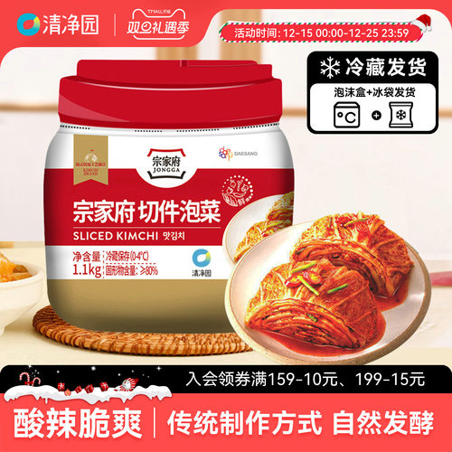 清净园 宗家府切件泡菜1.1kg罐装正宗韩式辣白菜酸菜咸菜下饭小菜