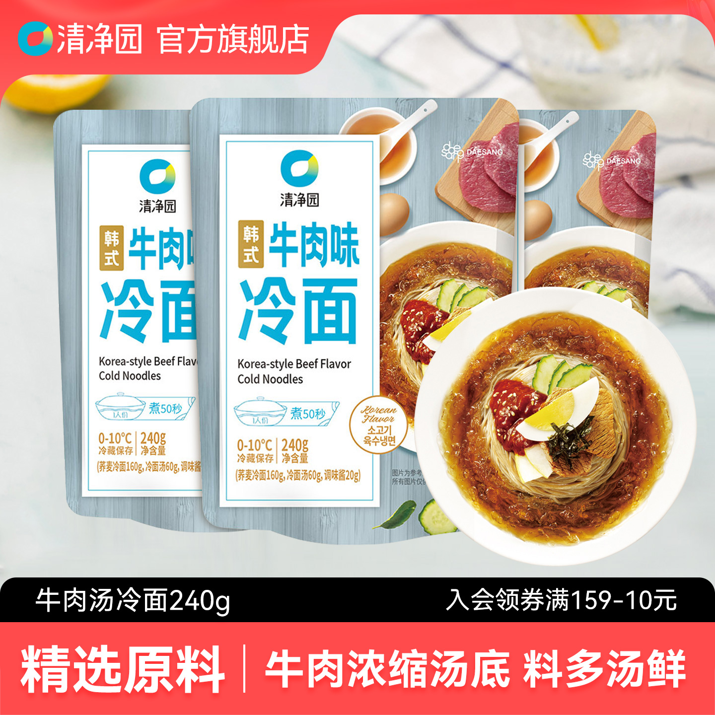 清净园韩式牛肉汤冷面方便速食