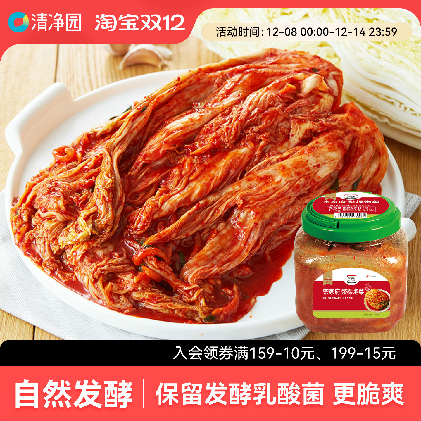 清净园宗家府整颗泡菜下饭小菜