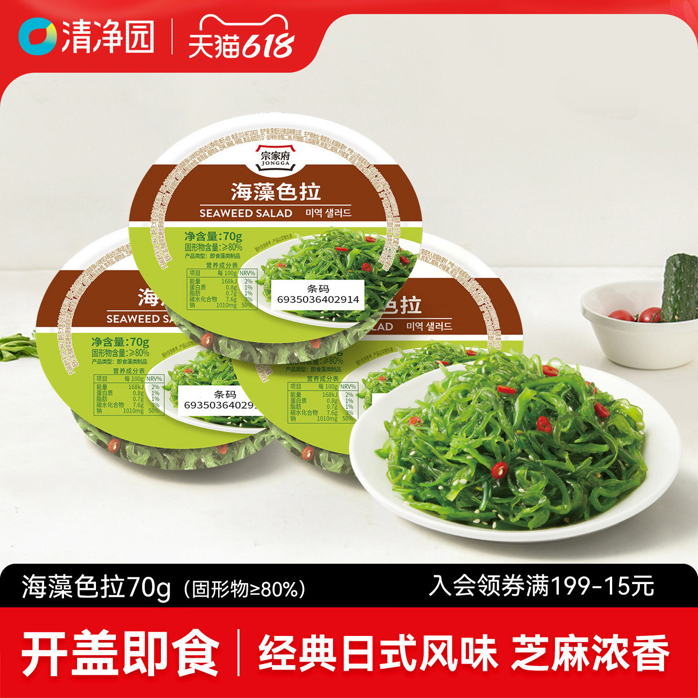 清净园 宗家府海藻色拉70g凉拌裙带菜泡菜韩式下饭菜泡菜酸菜咸菜