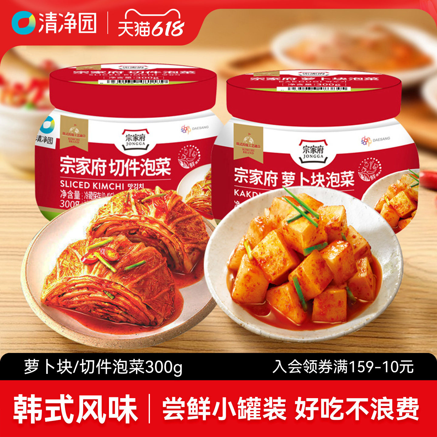 清净园宗家府韩式切件泡菜300g萝卜块泡菜辣白菜下饭菜酸菜咸菜