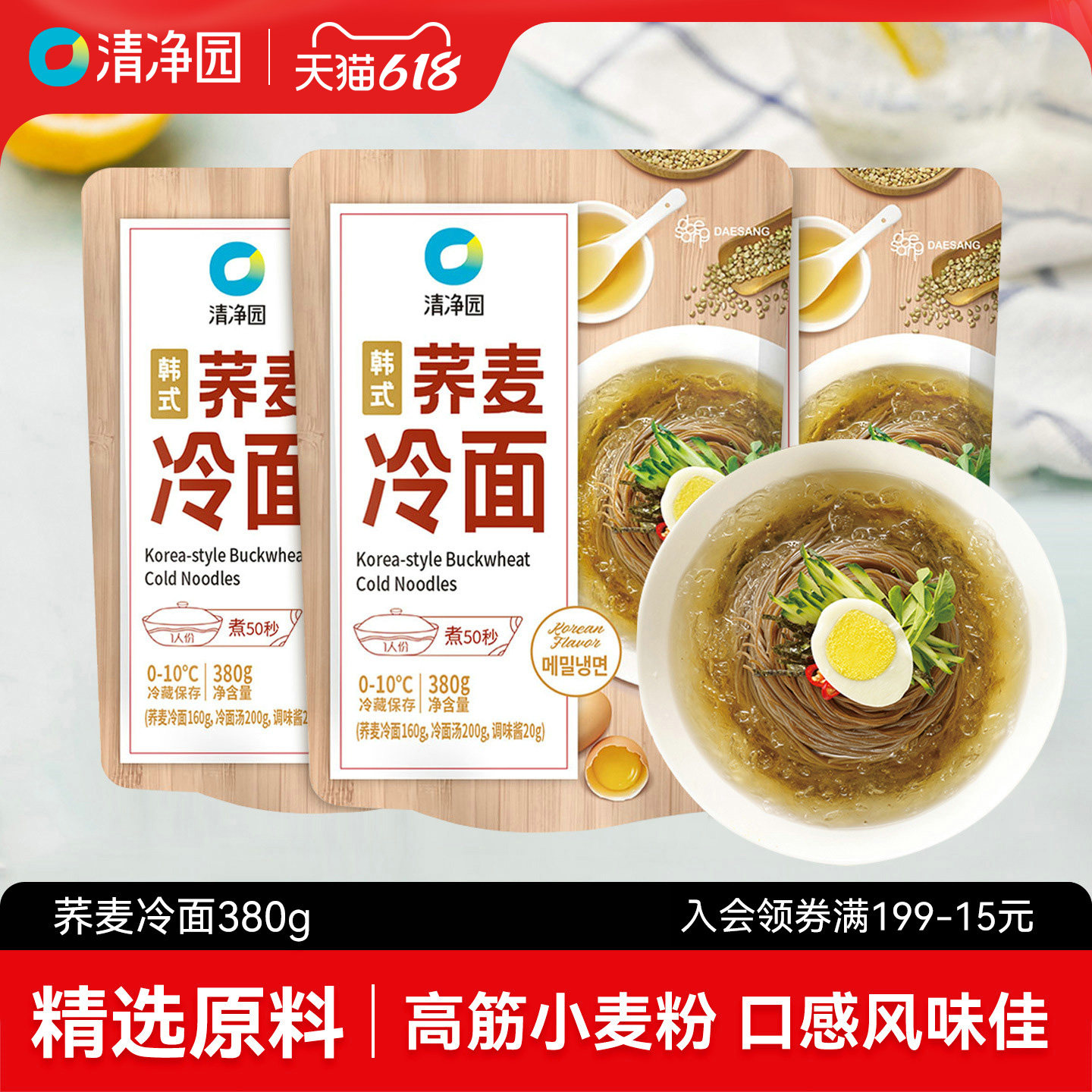 清净园荞麦冷面380g韩式冷面朝鲜延边凉面非油炸方便面荞麦面速食