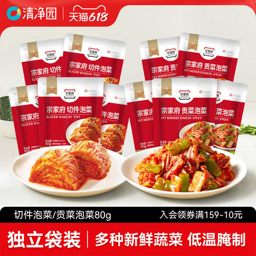 宗家府切件泡菜、贡菜泡菜组合