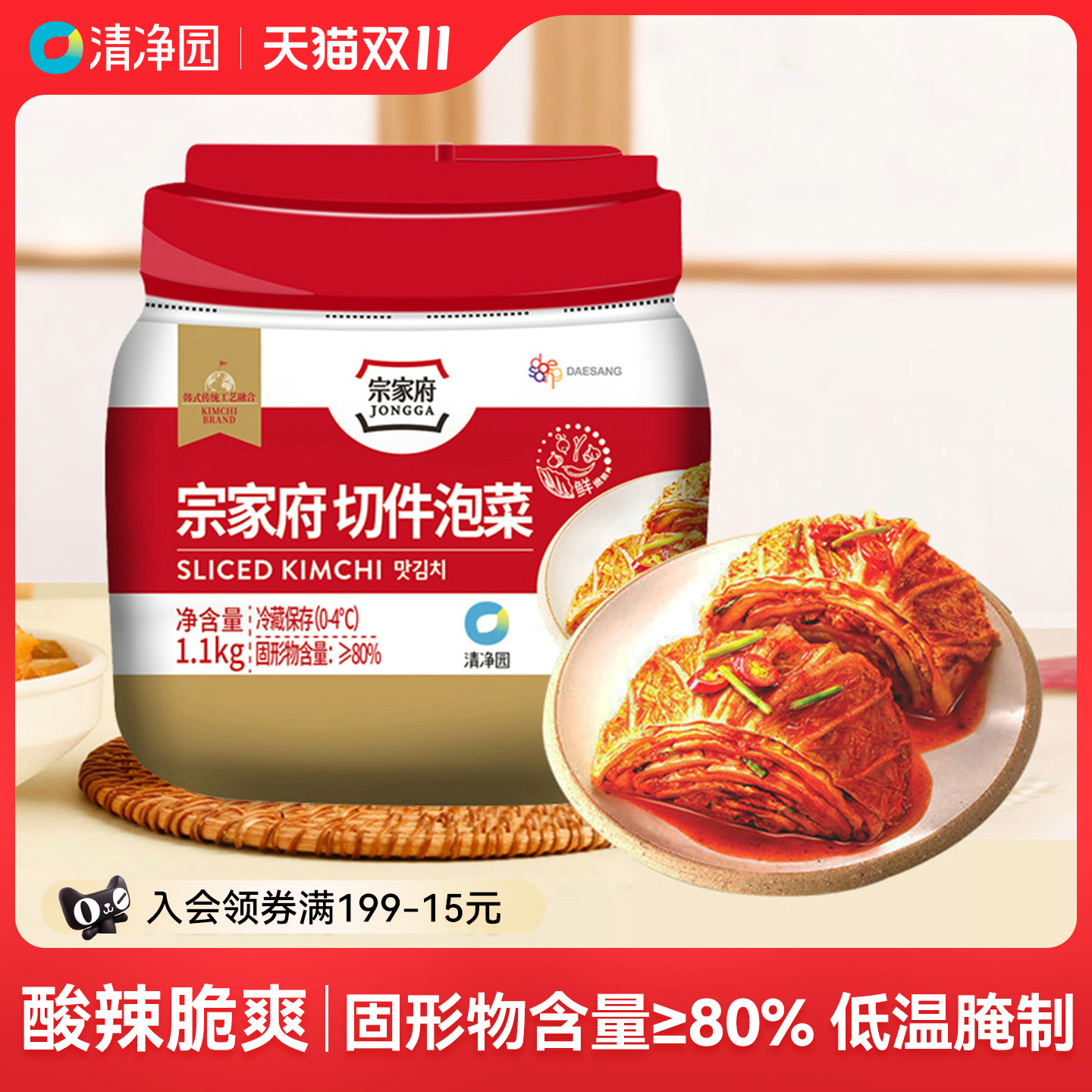 清净园 宗家府切件泡菜1.1kg罐装正宗韩式辣白菜酸菜咸菜凉拌泡菜