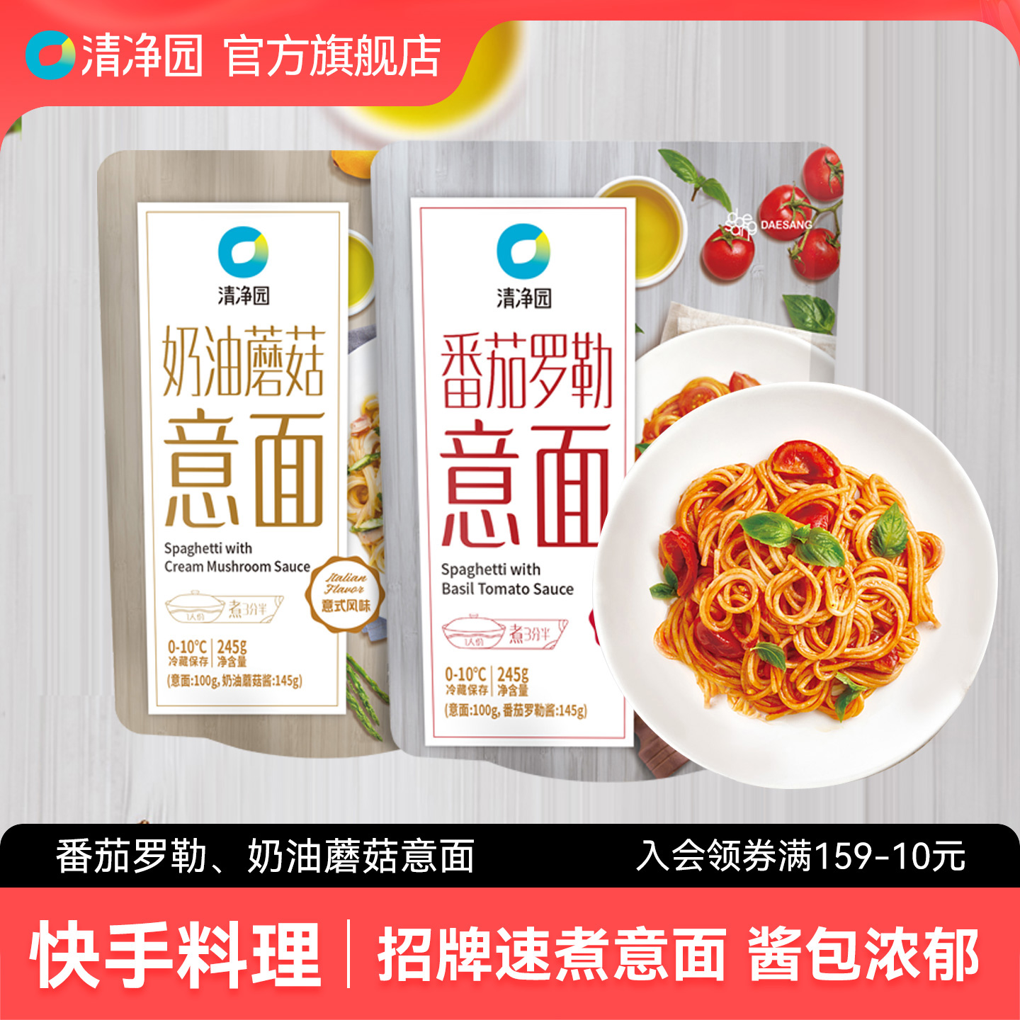 清净园番茄罗勒意大利面