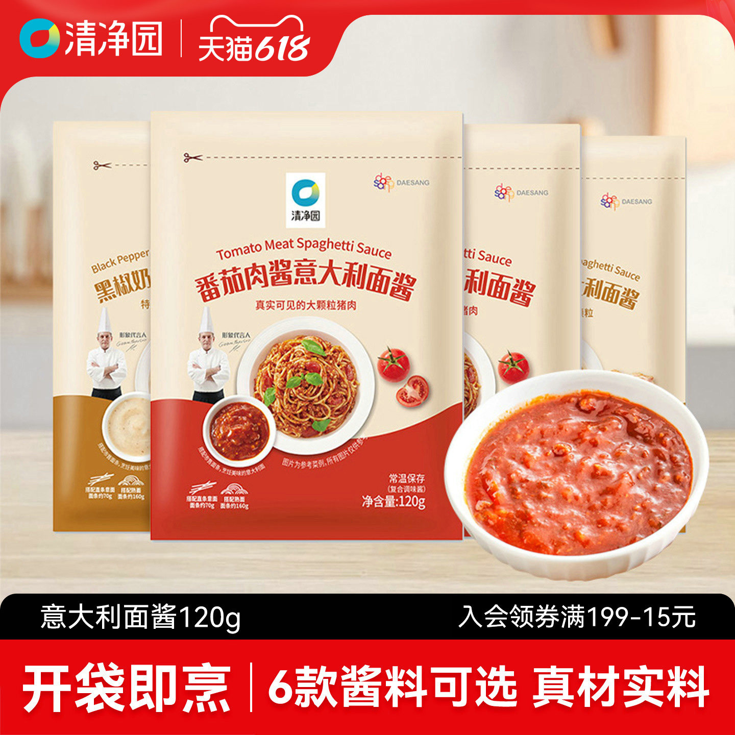 清净园番茄肉酱意大利面酱120g奶油蘑菇意面酱速食家用早餐调味料
