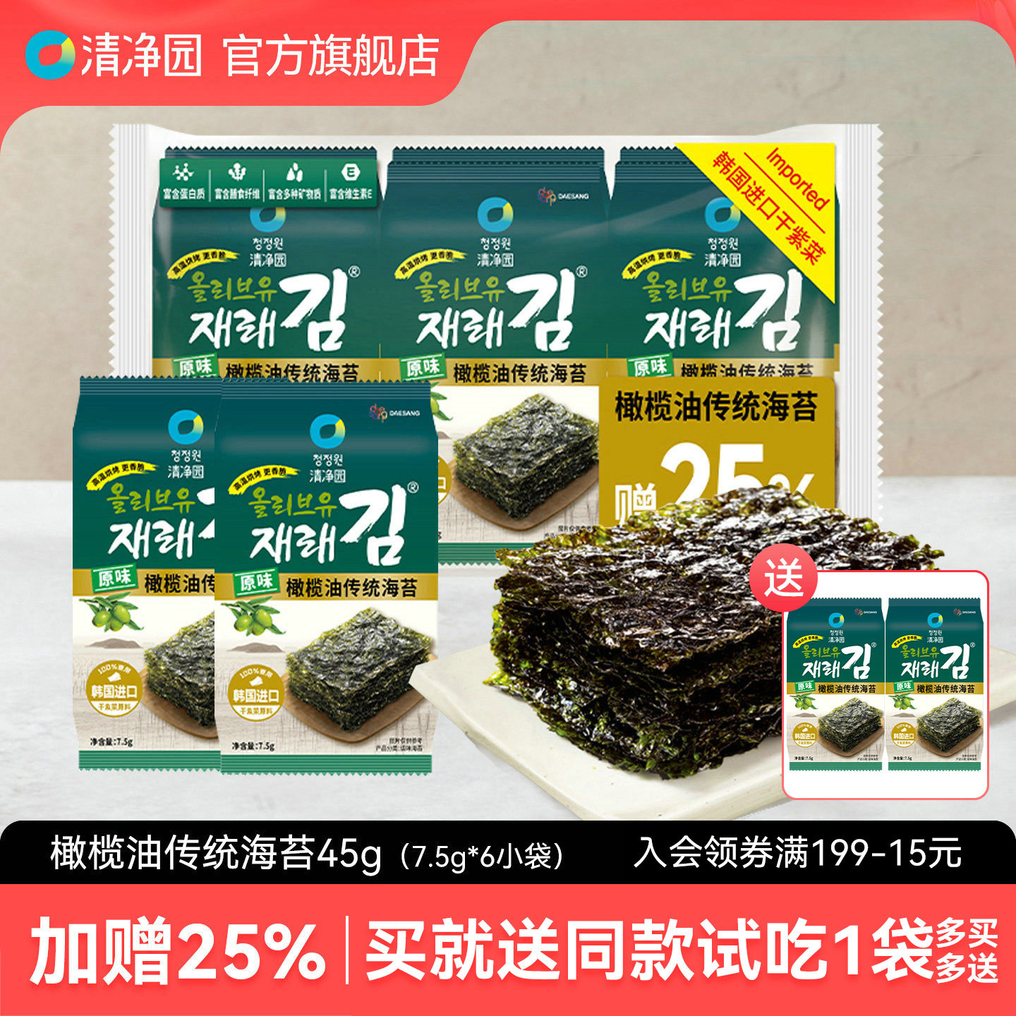 清净园橄榄油传统海苔45g紫菜包饭寿司用海苔片