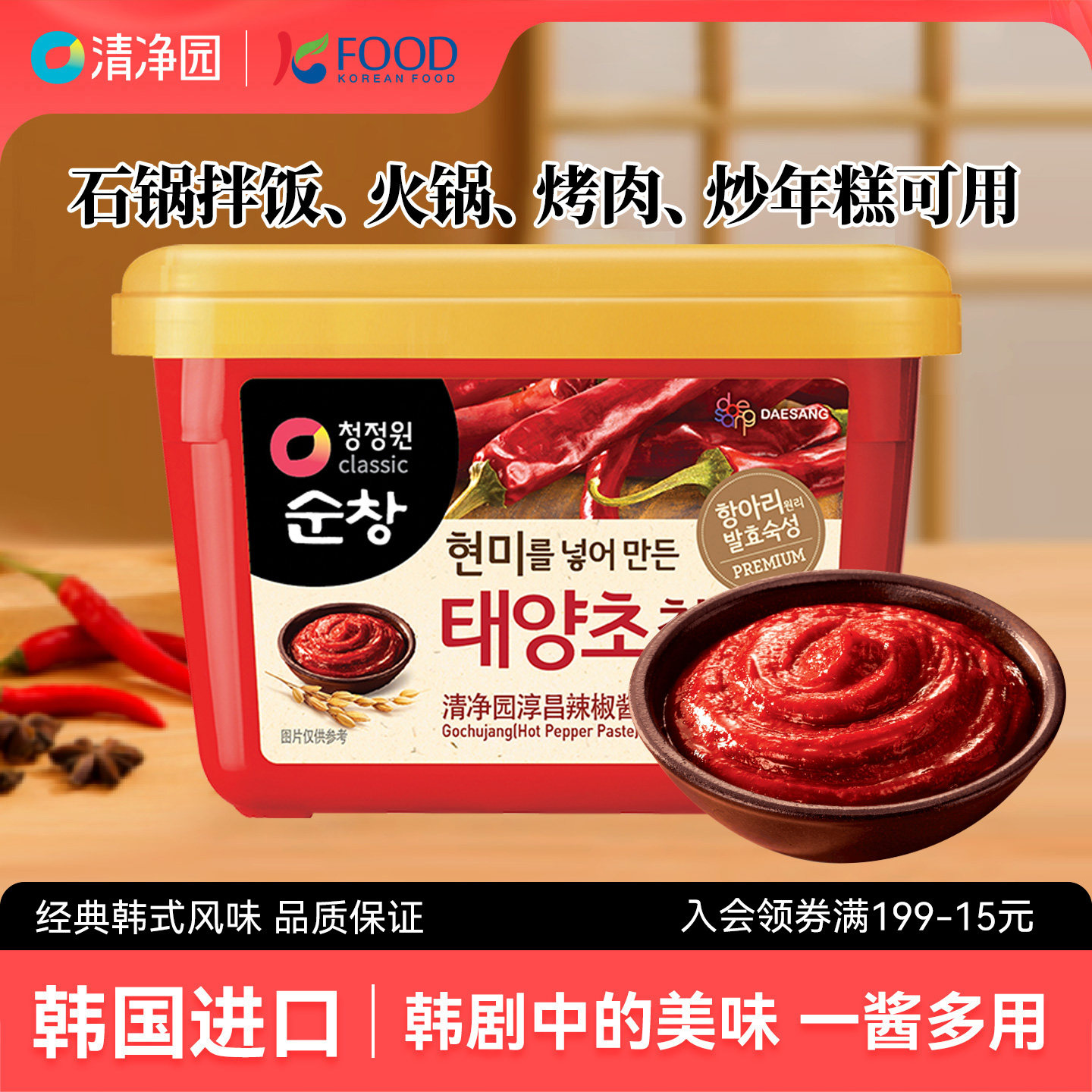 清净园韩国进口酱料组合