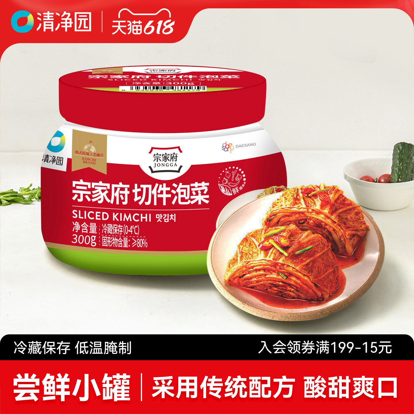清净园宗家府切件泡菜300g罐装韩式泡菜咸菜酸菜辣白菜下饭菜配菜