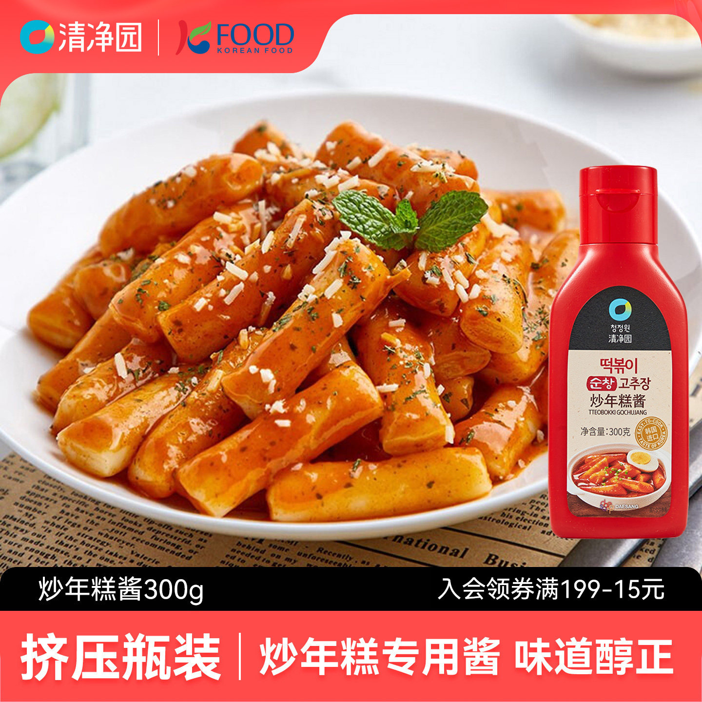 清净园炒年糕酱300g瓶装韩式辣椒酱甜辣酱石锅拌饭酱韩国进口正宗