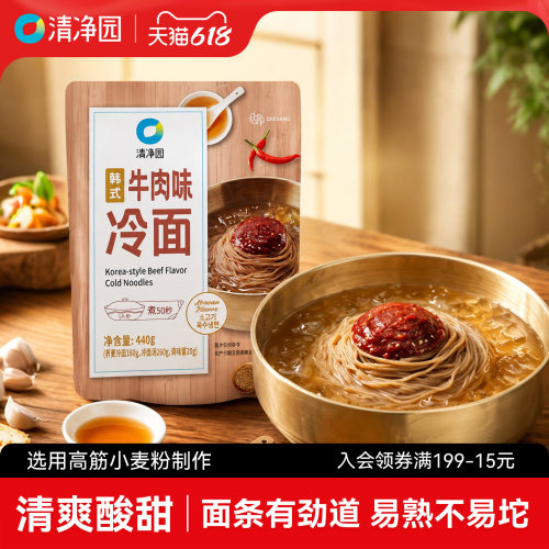 清净园韩式牛肉汤冷面方便速食