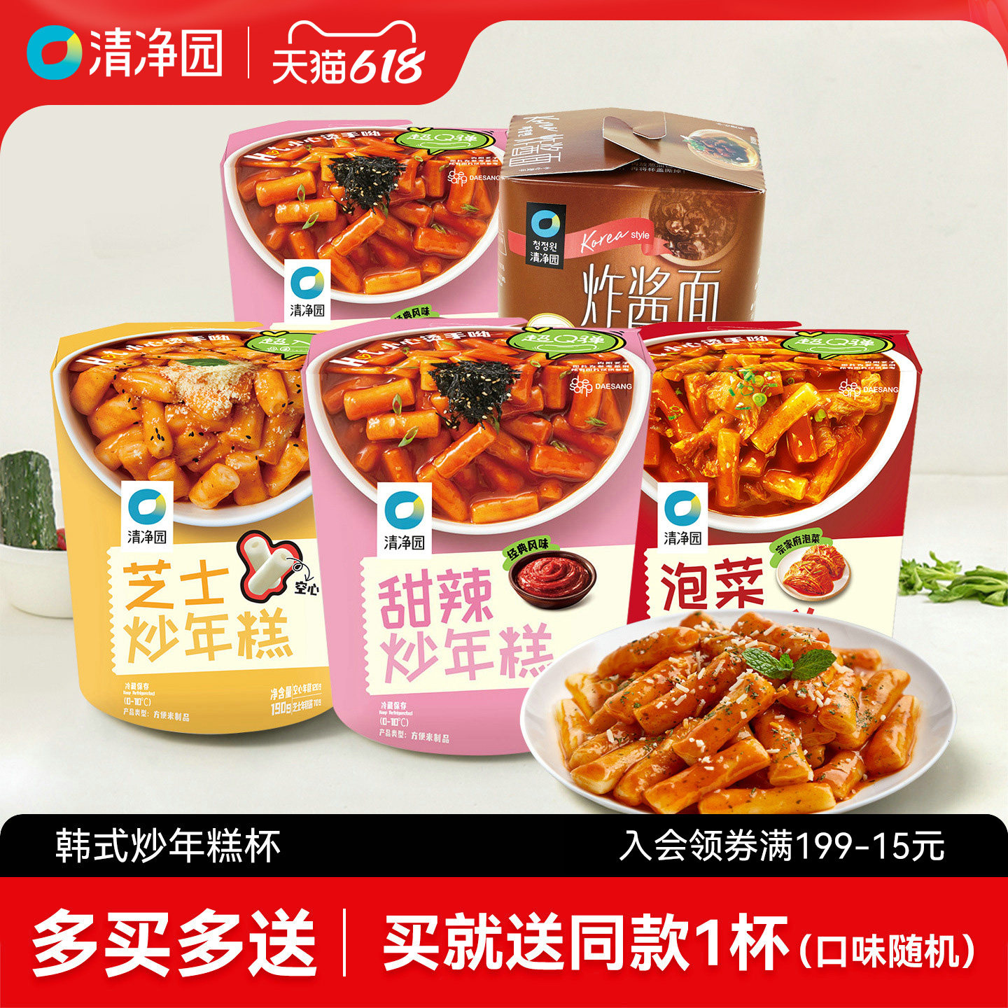 清净园甜辣炒年糕5杯装韩式年糕条芝士泡菜味懒人方便速食饱腹