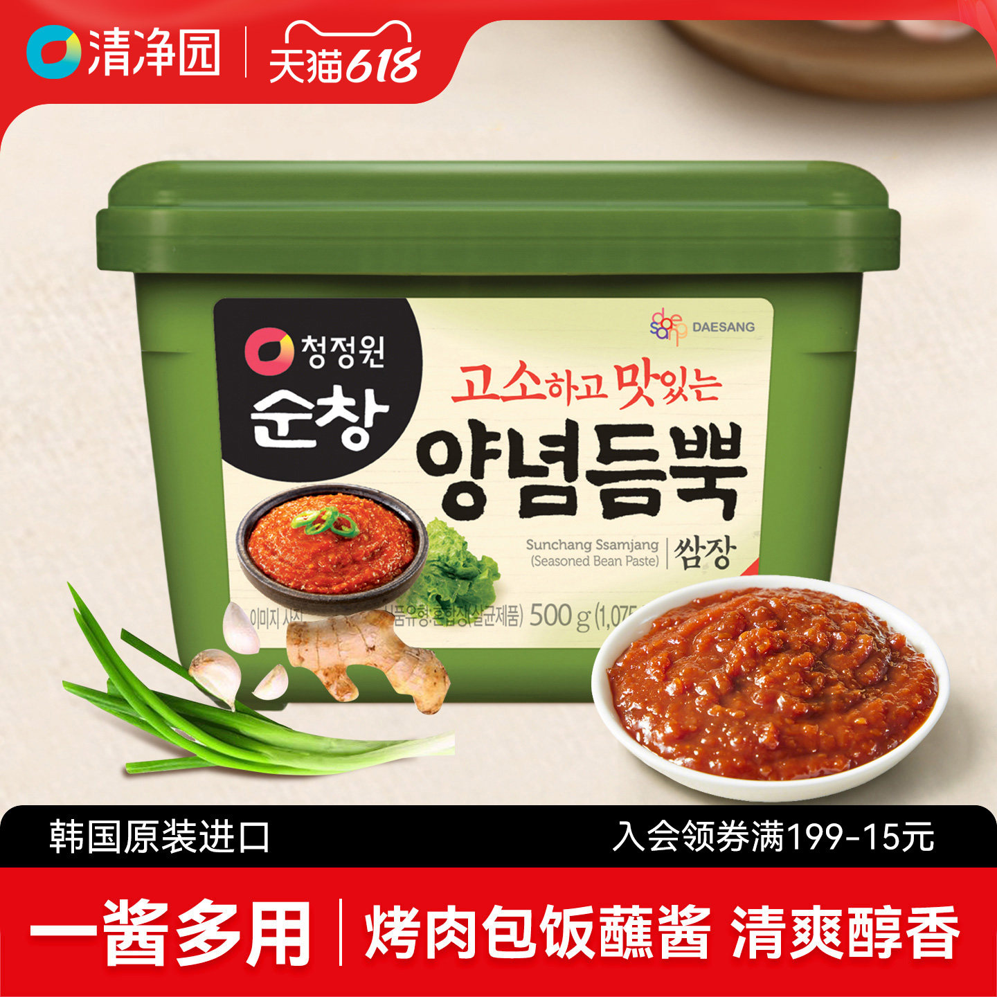 清净园韩式包饭酱500g烤肉包饭蘸酱蒜蓉酱辣椒酱韩料店同款进口