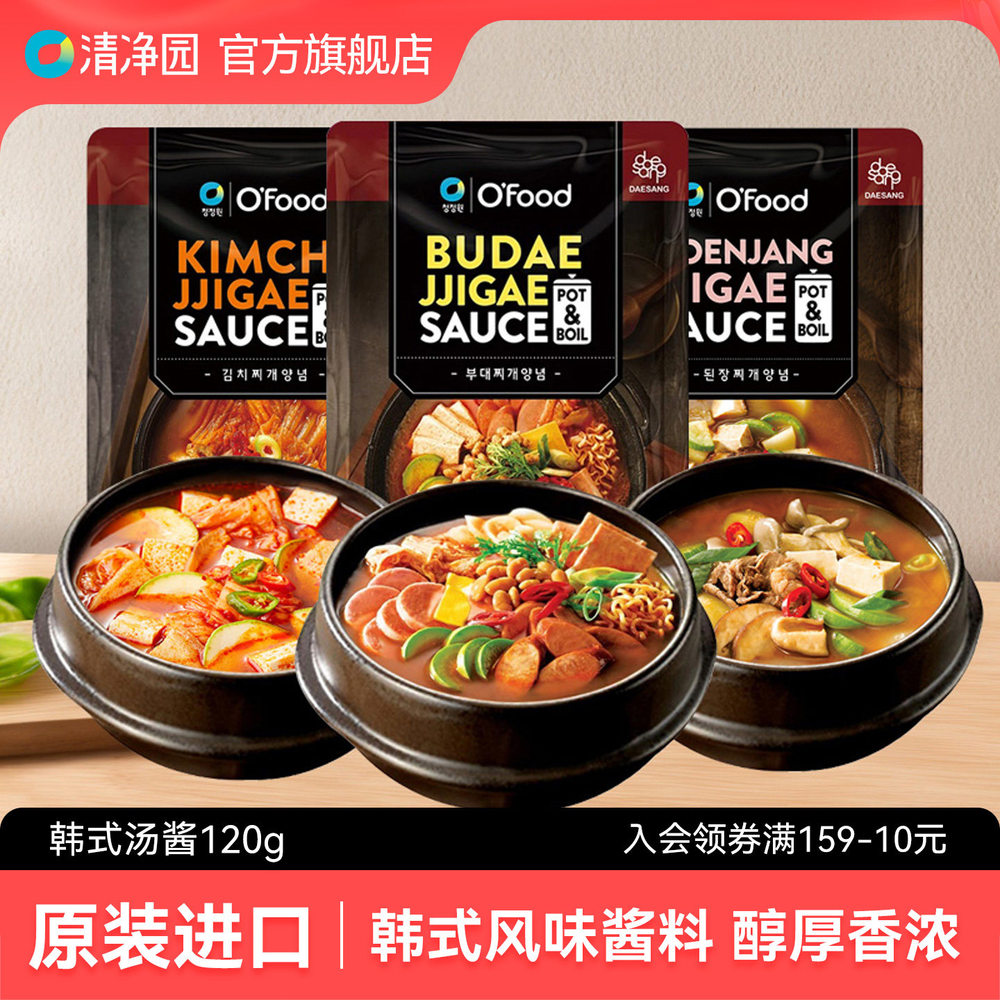 清净园部队汤酱韩国进口火锅底料韩式风味料理泡菜汤大酱酱料汤