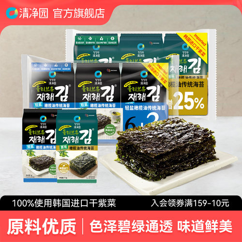 清净园轻盐橄榄油海苔36g原味橄榄油海苔45g