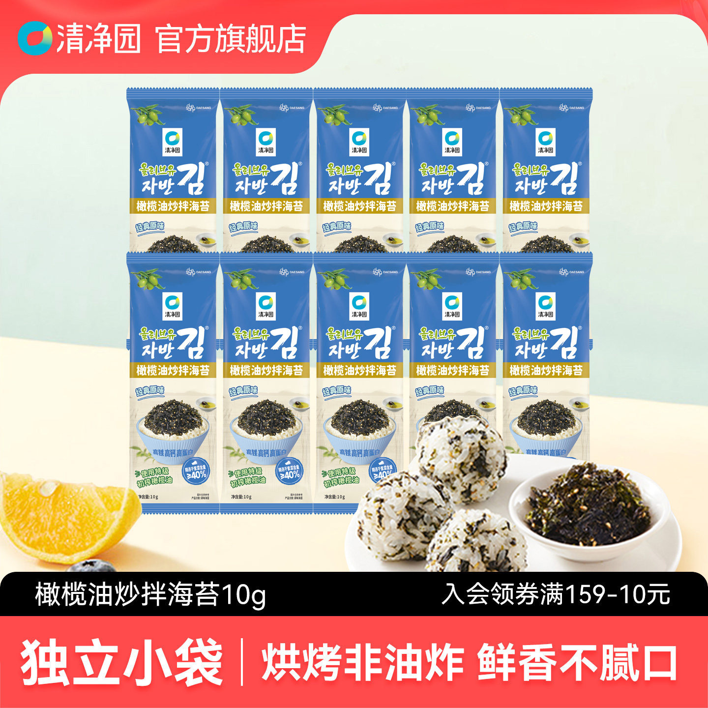 清净园原味橄榄油炒拌海苔10g*3袋儿童拌饭海苔碎紫菜包饭团寿司,零食/坚果/特产,海苔系列,淘宝优惠券,粉丝福利购,淘宝优惠卷