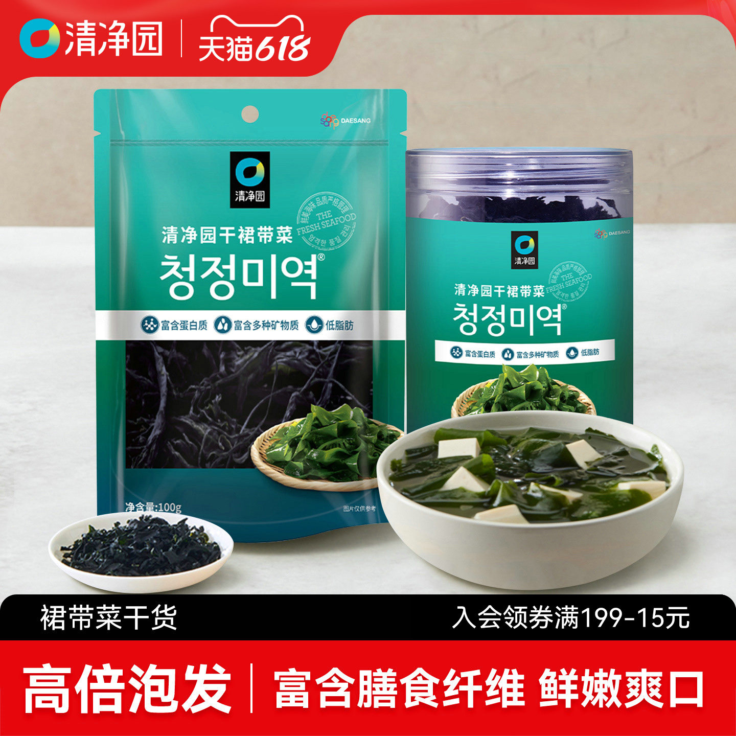 清净园干裙带菜海带干货高泡发海带片裙带菜味噌汤火锅食材