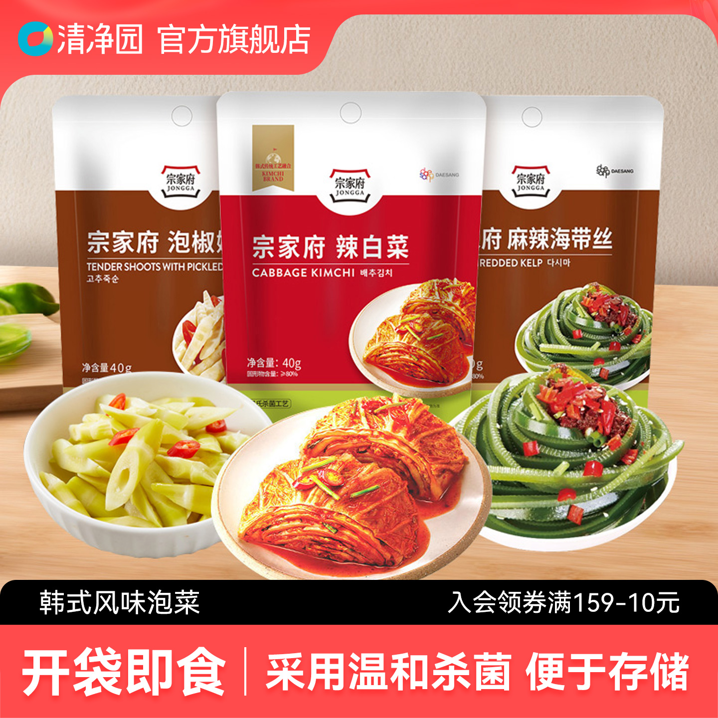清净园宗家府辣白菜40g袋装麻辣海带丝泡椒嫩笋韩式泡菜腌制蔬菜