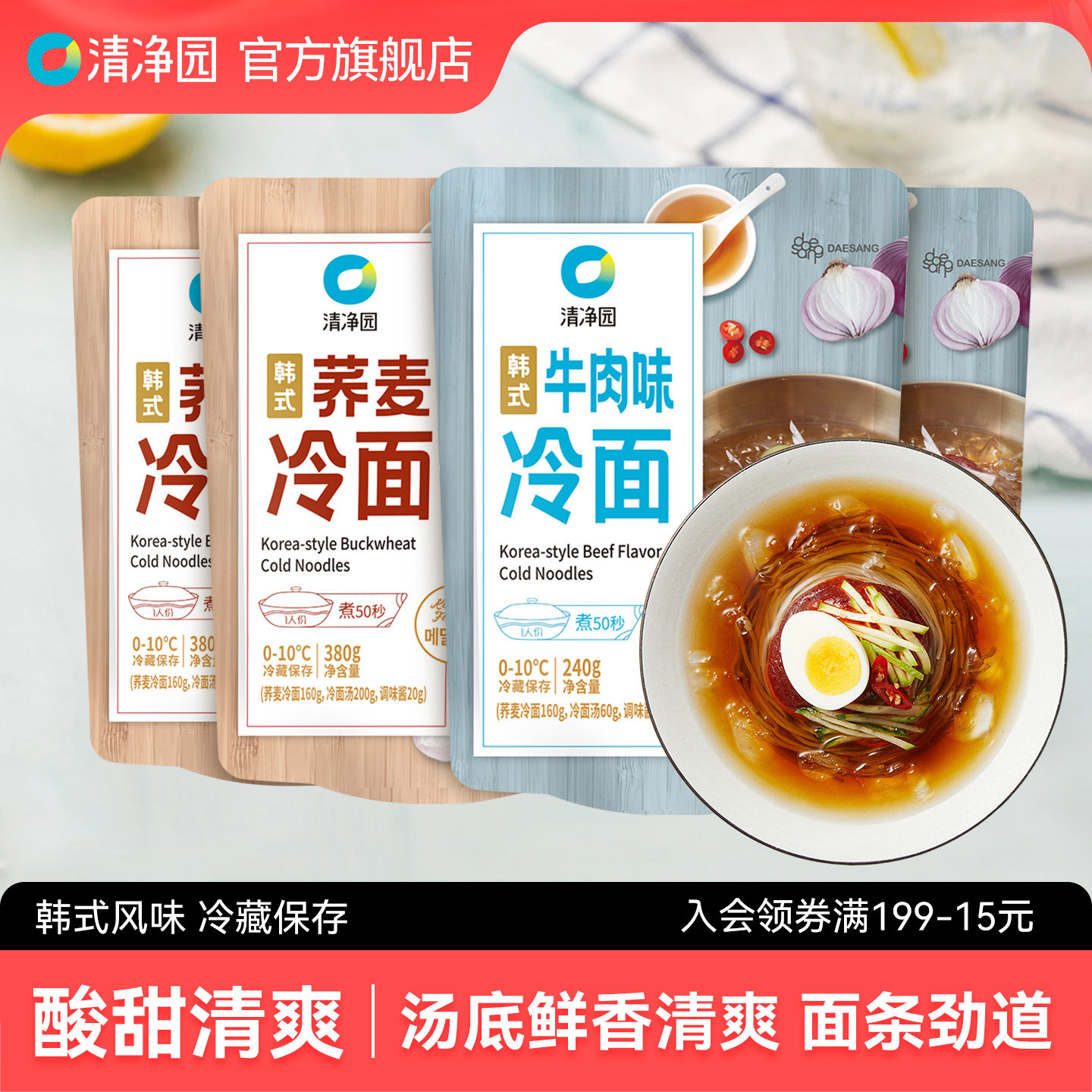 清净园韩式冷面荞麦面炸酱面图片