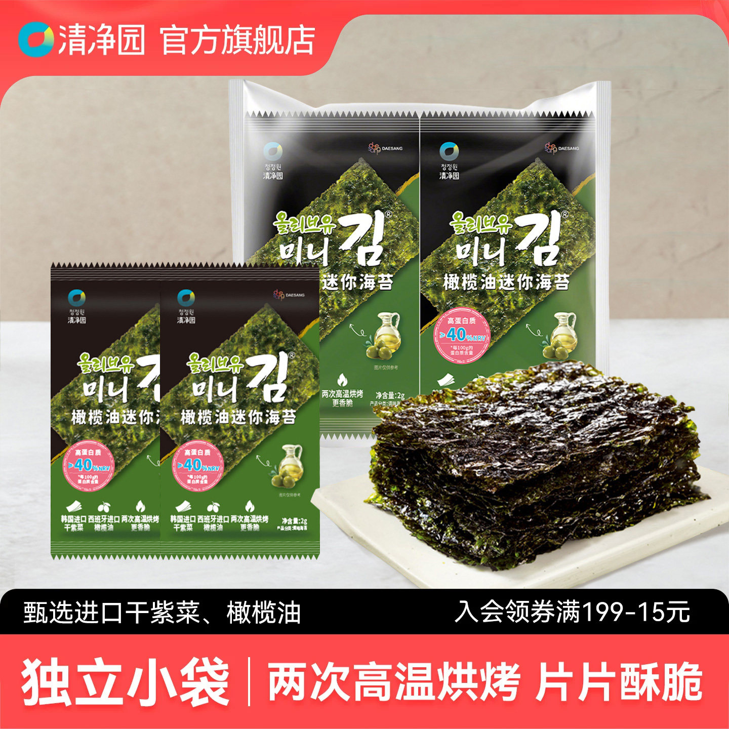 清净园 橄榄油迷你海苔16g紫菜寿司包饭可用即食海苔海味零食小袋