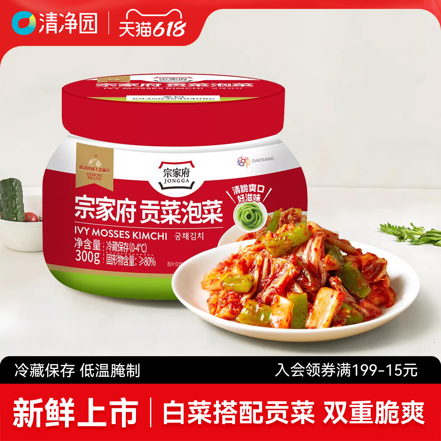 清净园宗家府贡菜泡菜300g罐装韩式泡菜拌饭辣白菜下饭菜咸菜酸菜