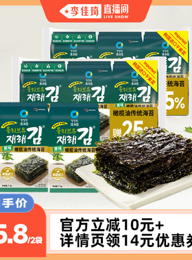 【李佳琦直播间】清净园 原味橄榄油传统海苔45g*2袋