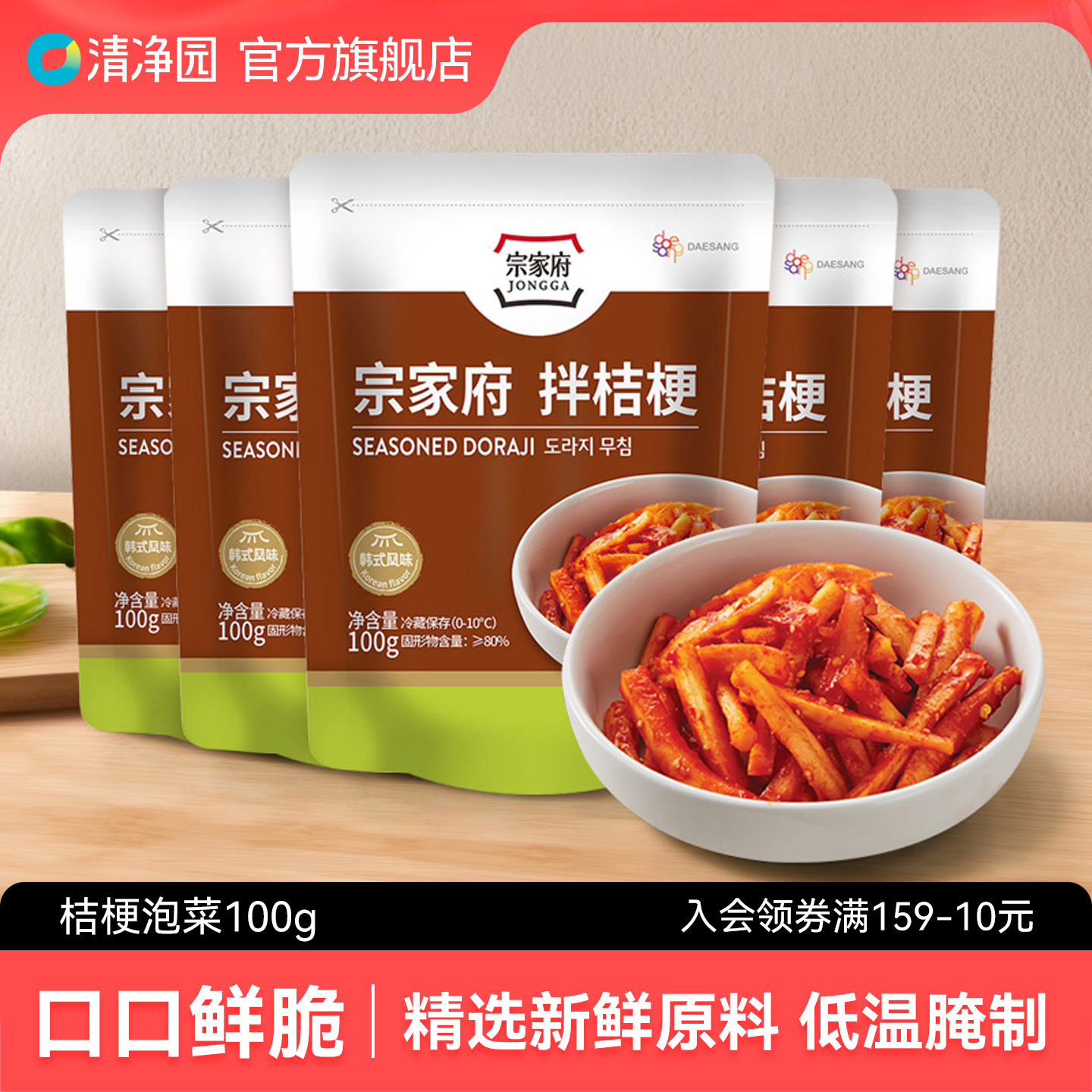 清净园桔梗泡菜100g袋装