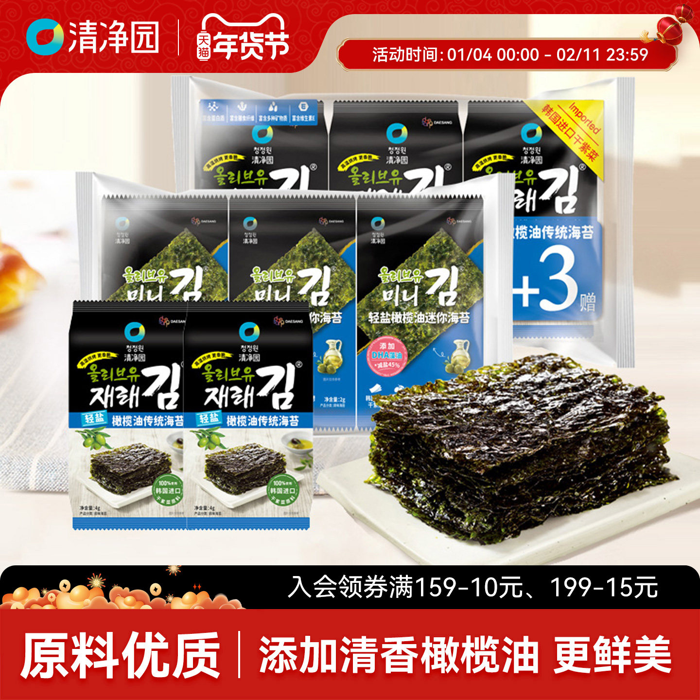 清净园轻盐橄榄油传统海苔36g韩国进口干紫菜寿司包饭用海苔零食