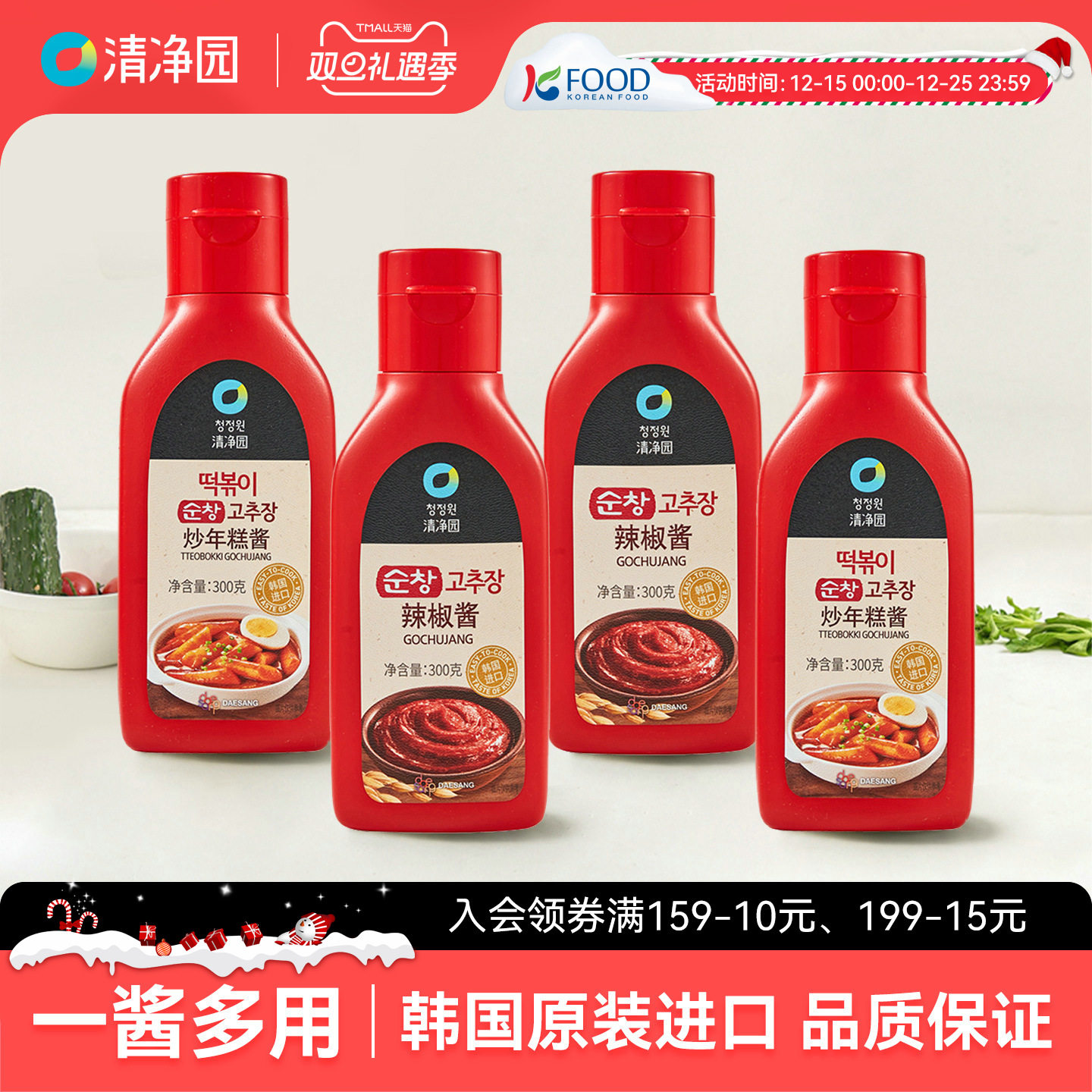 清净园辣椒酱300g韩式石锅拌饭酱包饭酱烤肉蘸酱炒年糕酱韩国进口