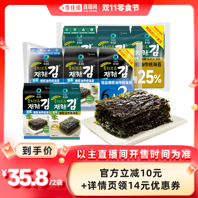 【李佳琦直播间】清净园轻盐橄榄油海苔36g原味橄榄油海苔45g