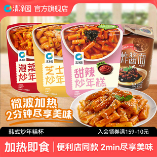 清净园甜辣炒年糕190g正宗韩式 风味年糕条芝士泡菜年糕杯饱腹速食