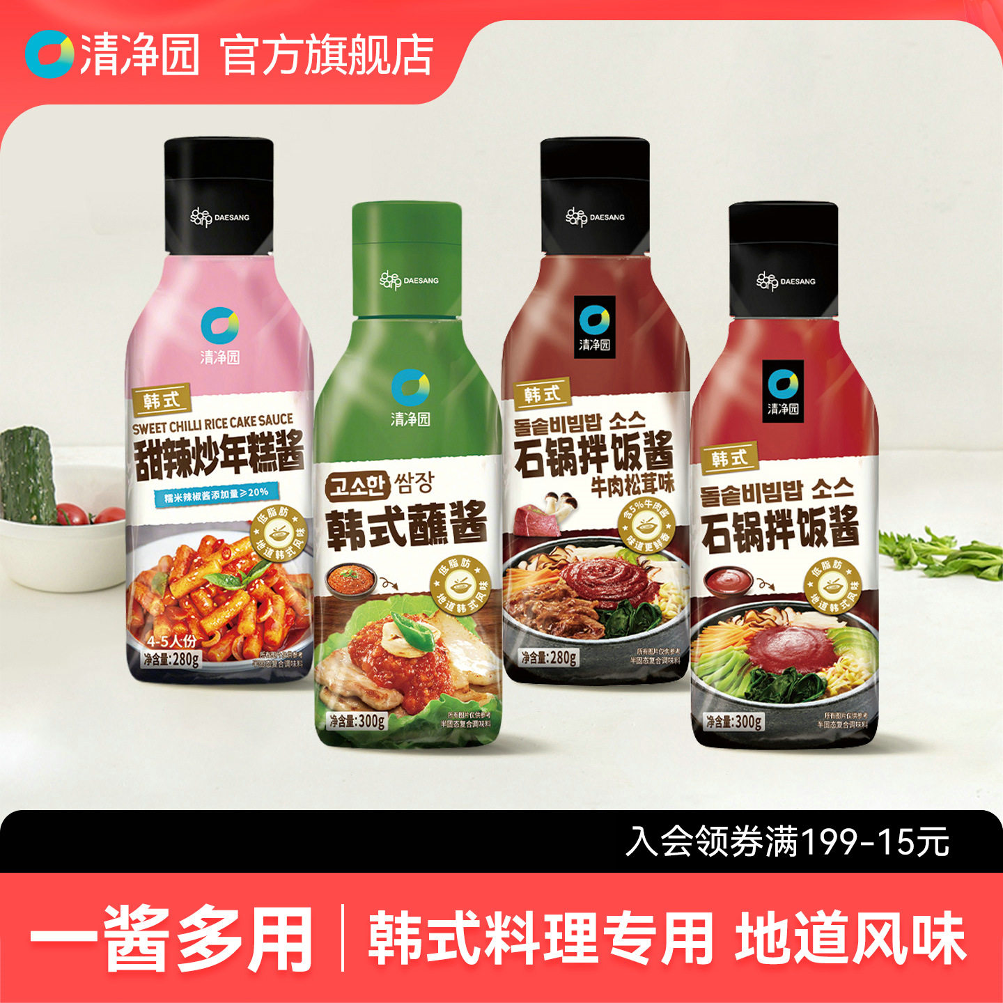 清净园辣酱韩式石锅拌饭酱炭烤味烤肉酱蘸酱组合烧烤腌制调味酱料