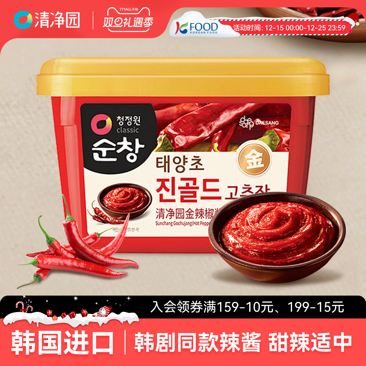 清净园金辣椒酱拌饭酱