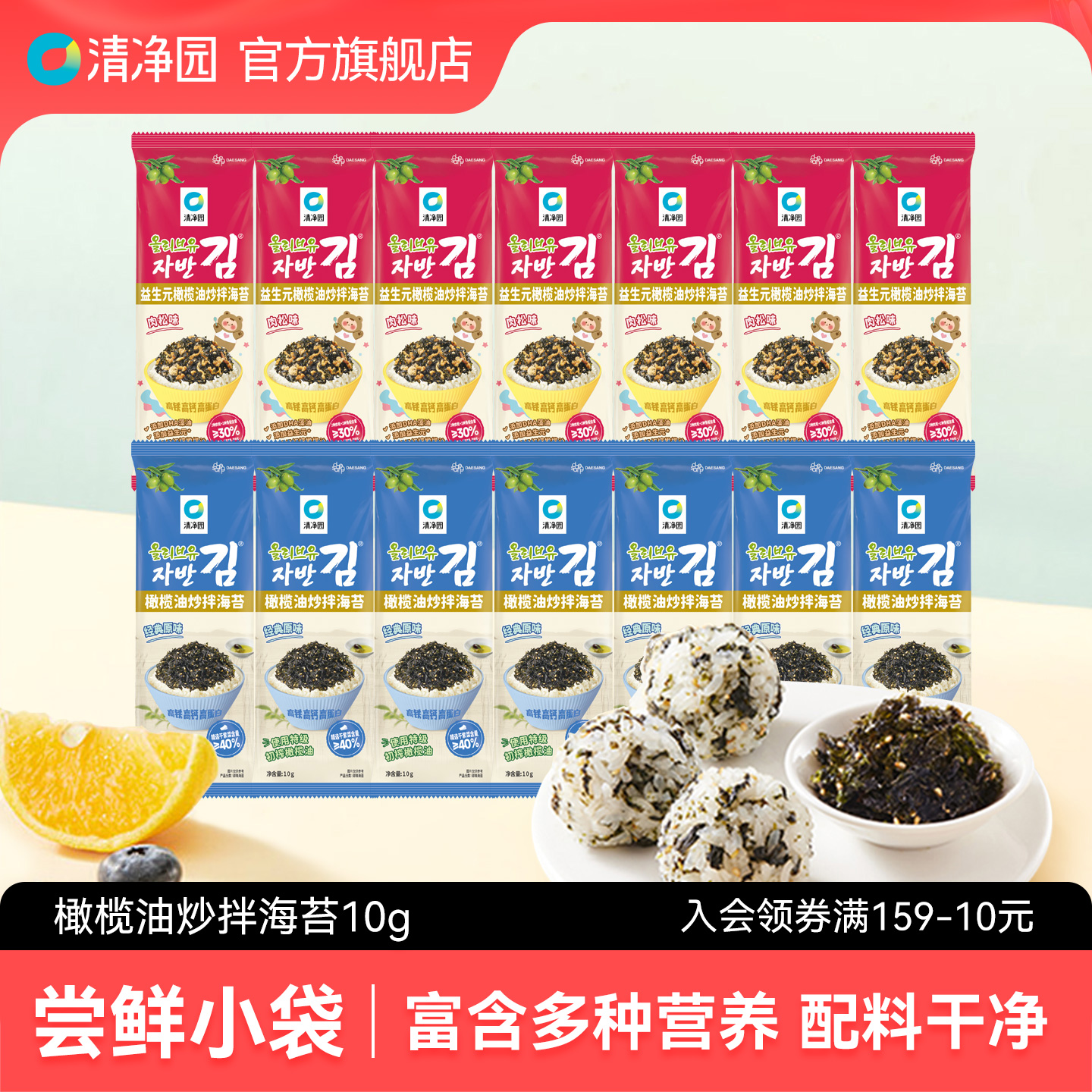 清净园炒拌海苔碎10g儿童拌饭海苔橄榄油海苔碎原味紫菜饭团寿司