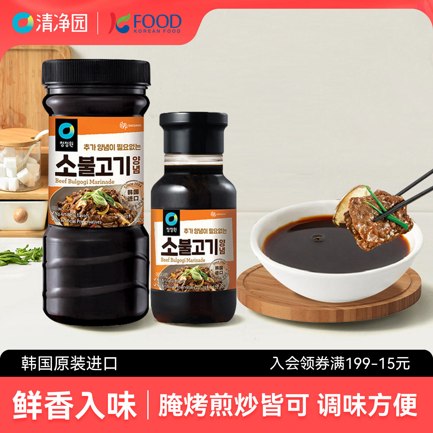 清净园牛肉烤肉酱家用商用烧烤五花肉牛肉牛排腌制酱料入味调味料