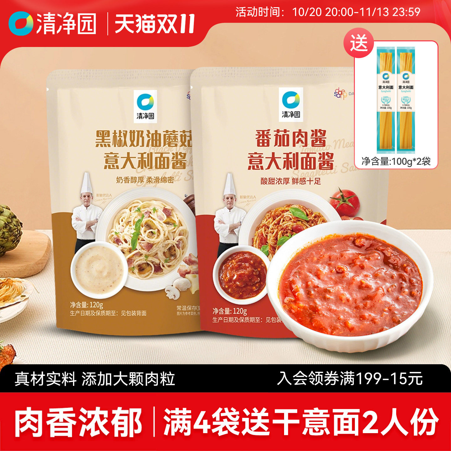 清净园番茄肉酱意大利面酱120g意式番茄拌面酱拌饭酱调料方便速食