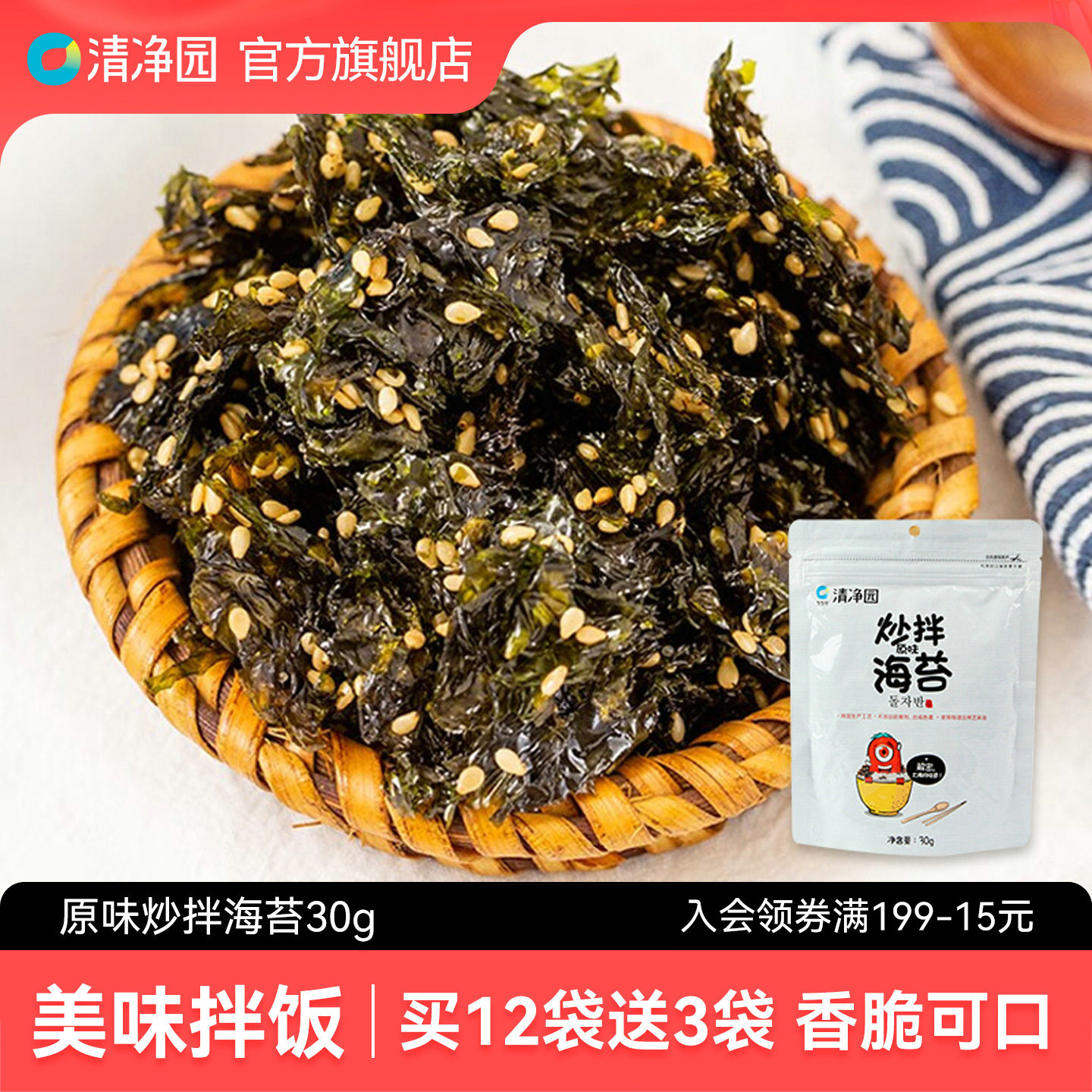 清净园原味炒拌海苔30g即食芝麻海苔碎紫菜拌饭可做寿司儿童饭团