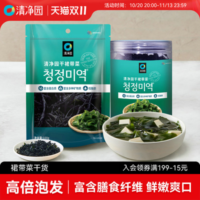 清净园裙带菜干货海带