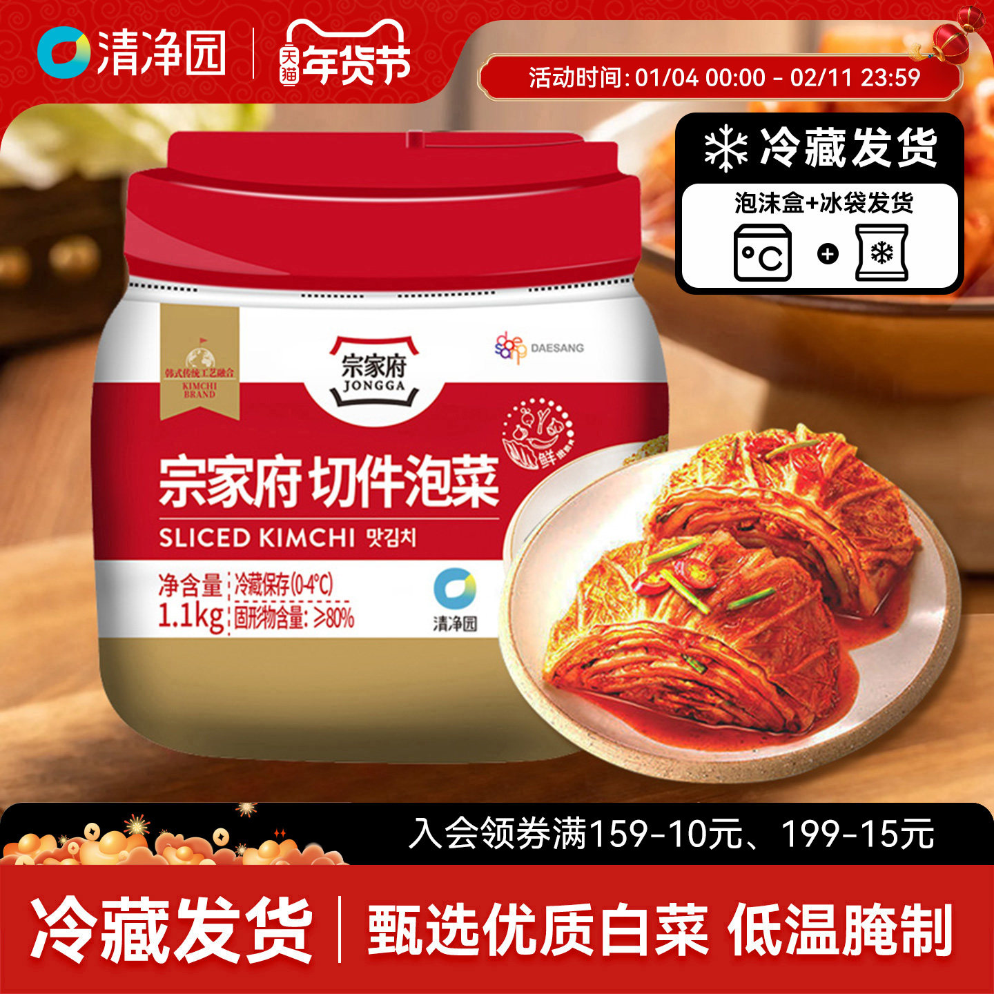 清净园宗家府切件泡菜1.1kg罐正宗韩式辣白菜酸菜咸菜萝卜下饭菜,水产肉类/新鲜蔬果/熟食,腌制/榨菜/泡菜,淘宝优惠券,粉丝福利购,淘宝优惠卷