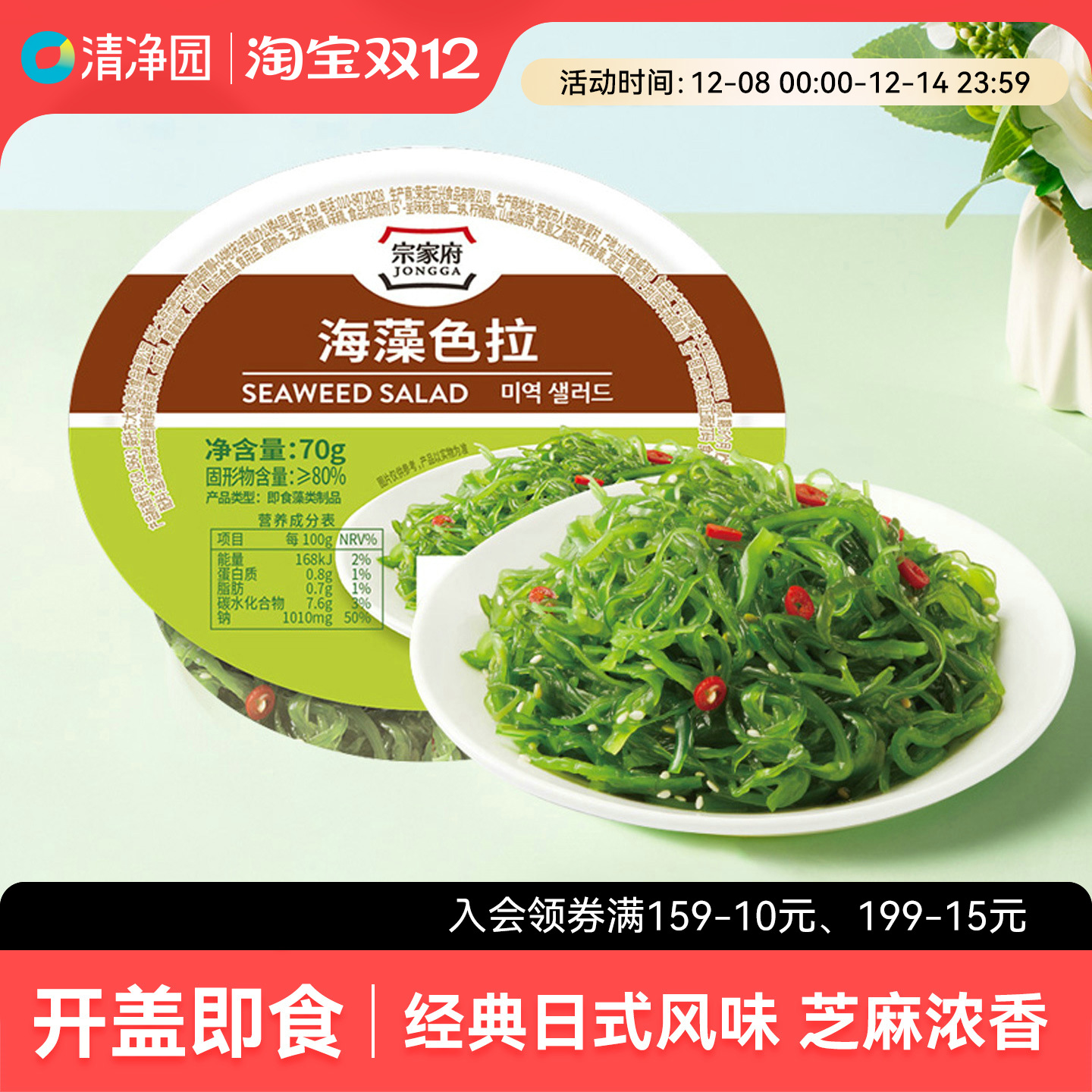 清净园宗家府海藻色拉70g凉拌裙带菜泡菜韩式下饭菜拌饭拌面咸菜