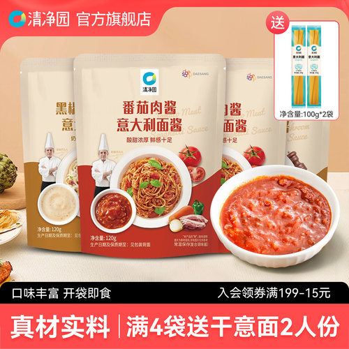 清净园番茄肉酱意大利面酱
