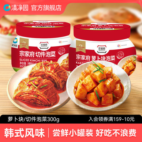 清净园宗家府韩式切件泡菜300g萝卜块泡菜辣白菜下饭菜酸菜咸菜
