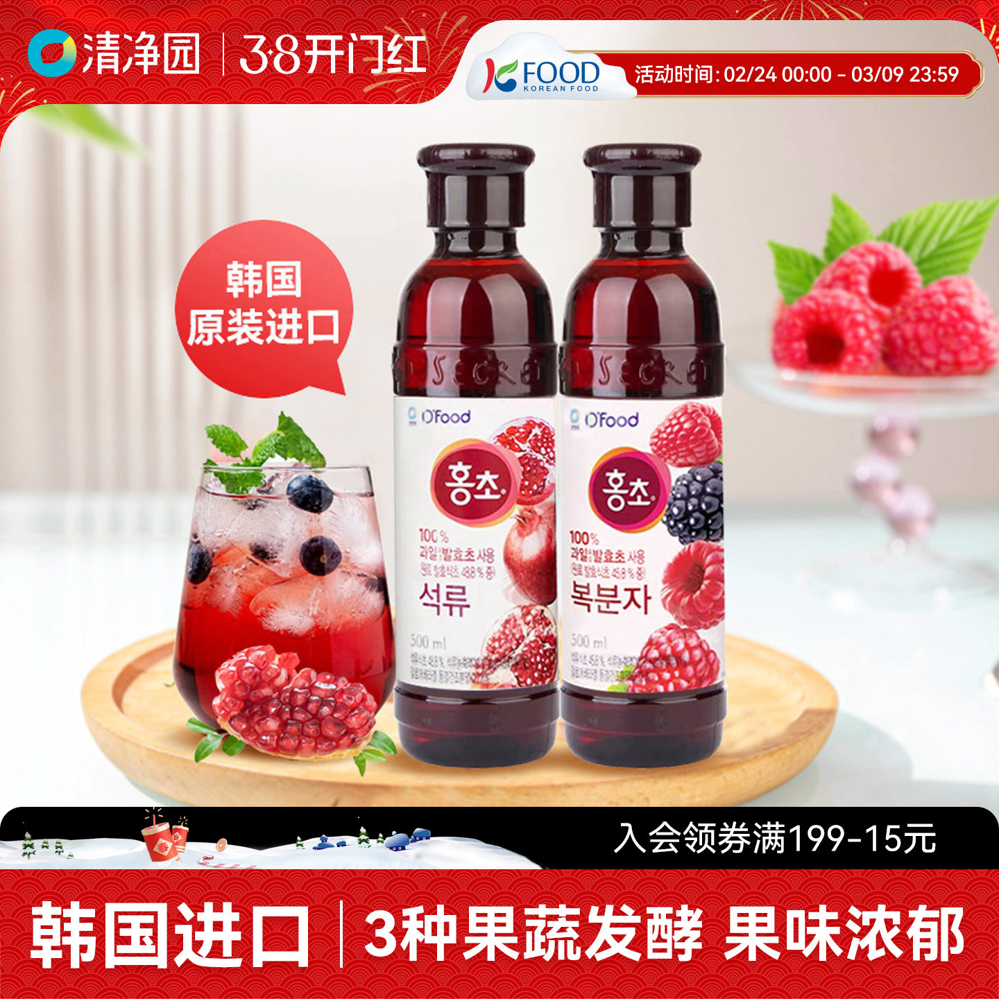 清净园红醋饮料500ml浓缩果汁醋食醋石榴覆盆子浓浆韩国进口饮品