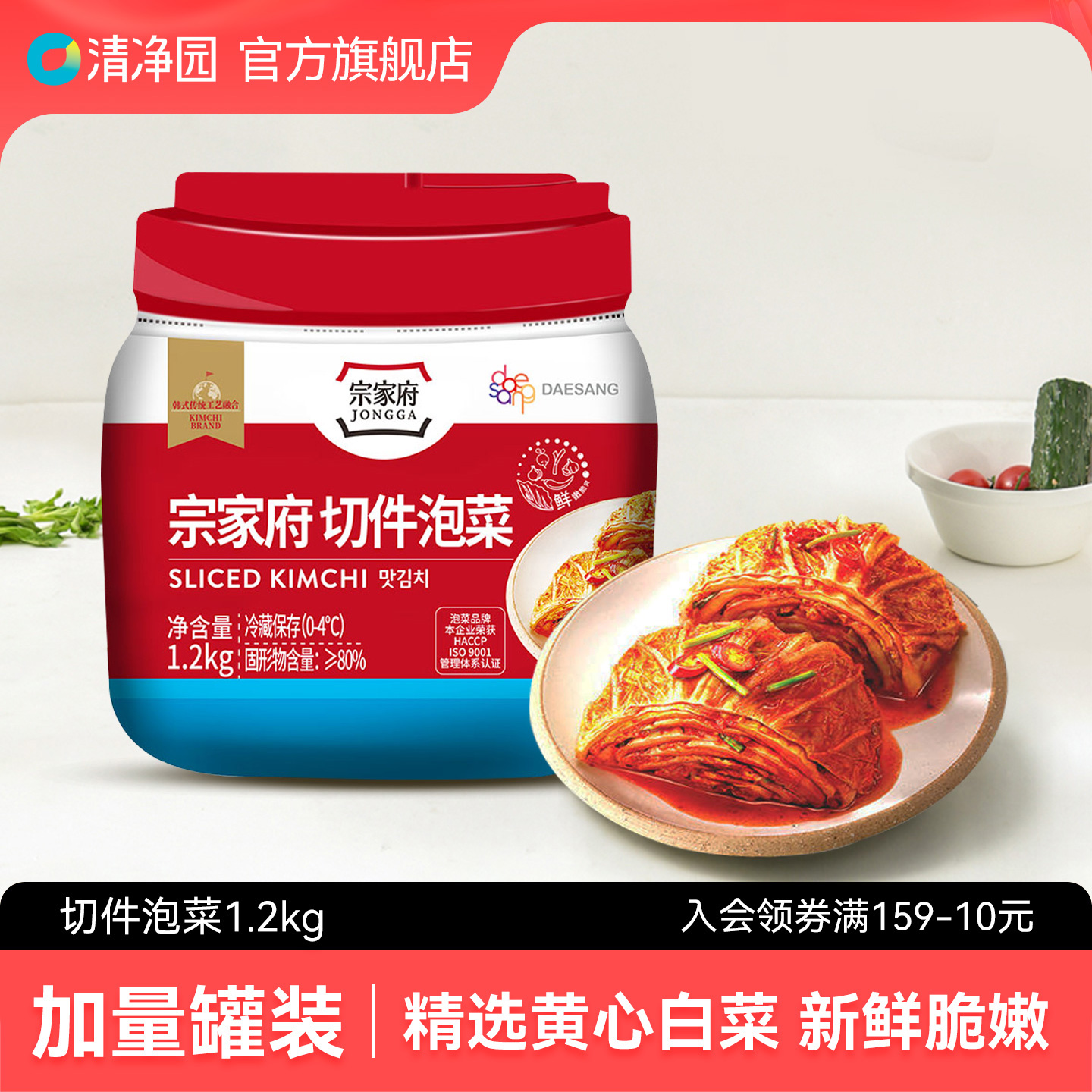 清净园切件泡菜韩式风味下饭菜